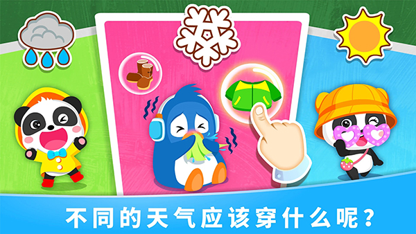 宝宝天气认知官方版截图3