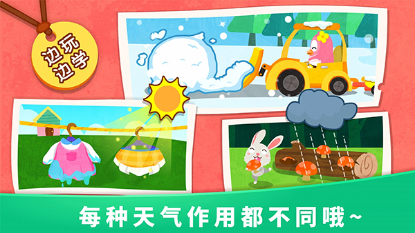 宝宝天气认知官方版截图4