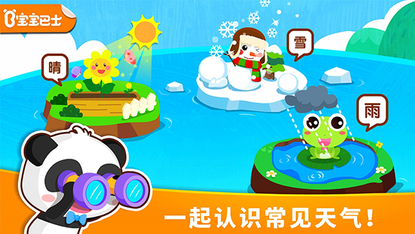 宝宝天气认知官方版截图5
