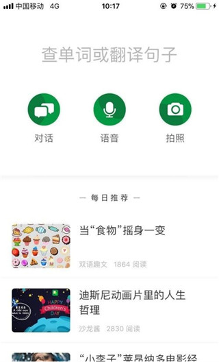 搜狗翻译App手机版
