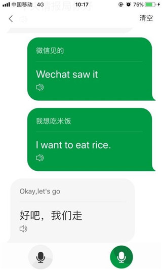 搜狗翻译App手机版