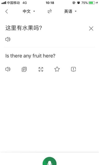 搜狗翻译App手机版