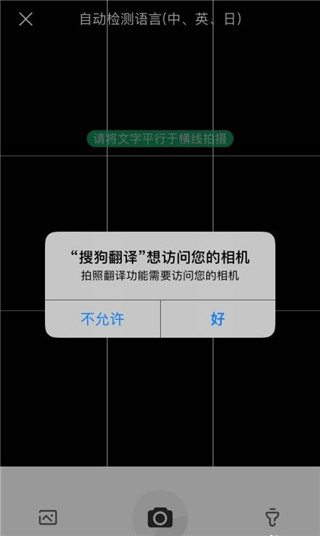搜狗翻译App手机版
