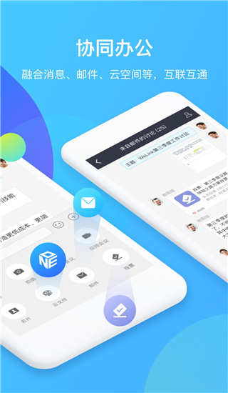 WeLink视频会议app截图2
