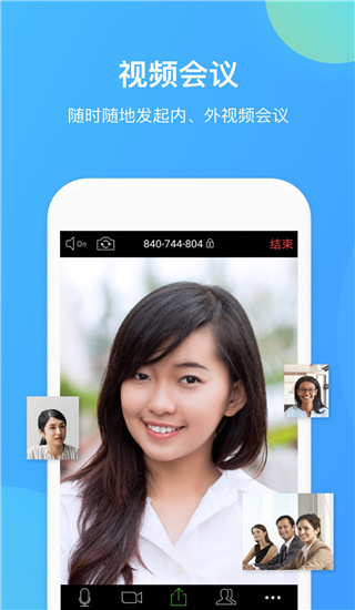 WeLink视频会议app截图3