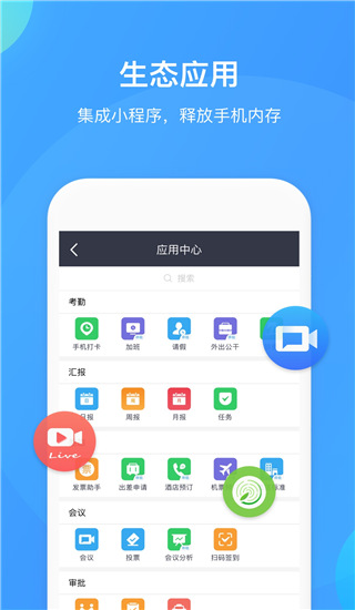 WeLink视频会议app截图4