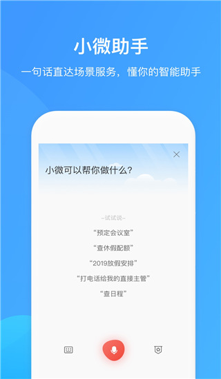 WeLink视频会议app截图5
