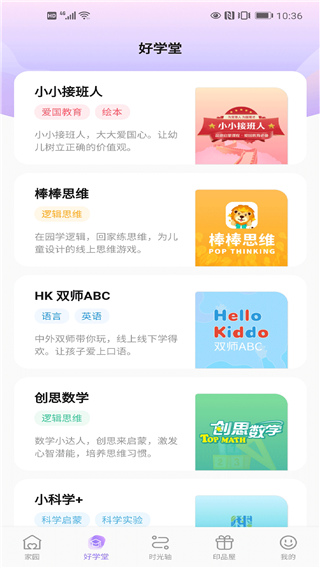 园宝通家长端官方手机版截图1