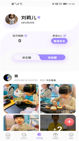 园宝通家长端官方手机版截图2