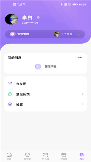 园宝通家长端官方手机版截图3