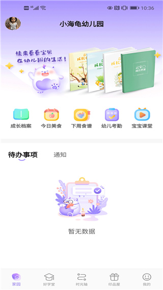 园宝通家长端官方手机版截图4