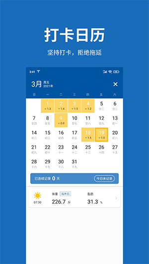 体重日记最新版截图3