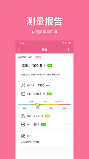 体重日记最新版截图5