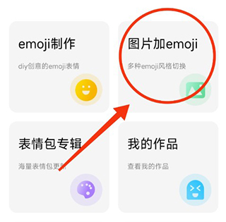 Emoji表情贴图App