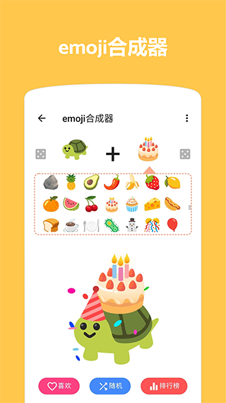 Emoji表情贴图App截图1