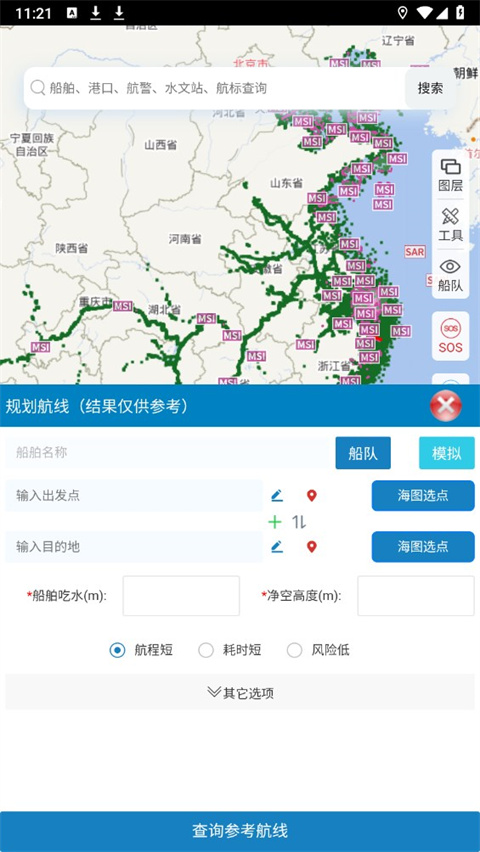 启航者app截图1