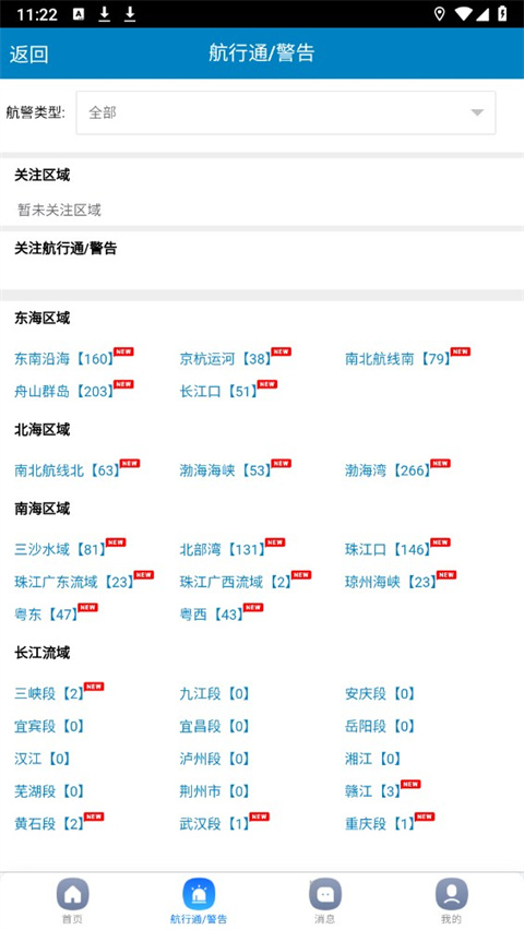 启航者app截图2