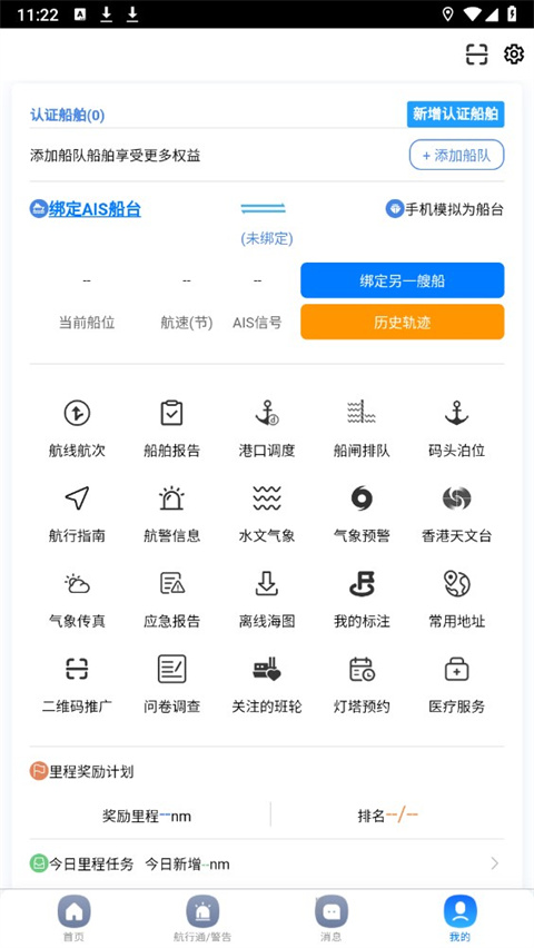 启航者app截图3