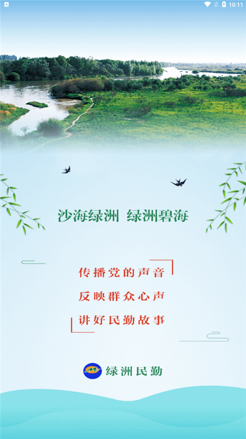 绿洲民勤app截图1