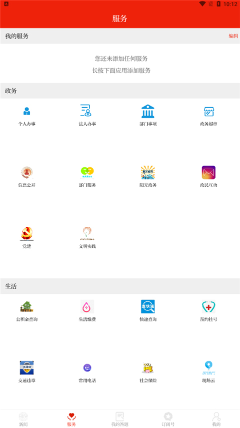 绿洲民勤app截图3