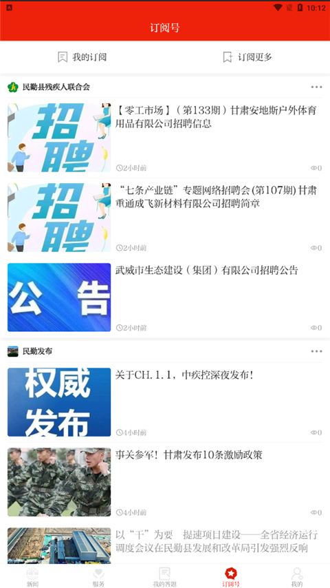 绿洲民勤app截图4