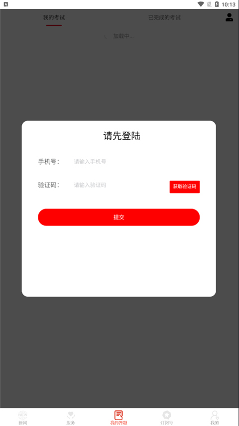 绿洲民勤app截图5