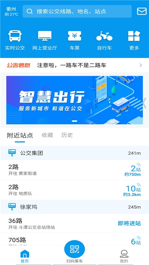 衢州行app最新版截图1