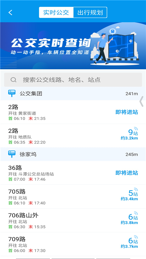 衢州行app最新版截图2