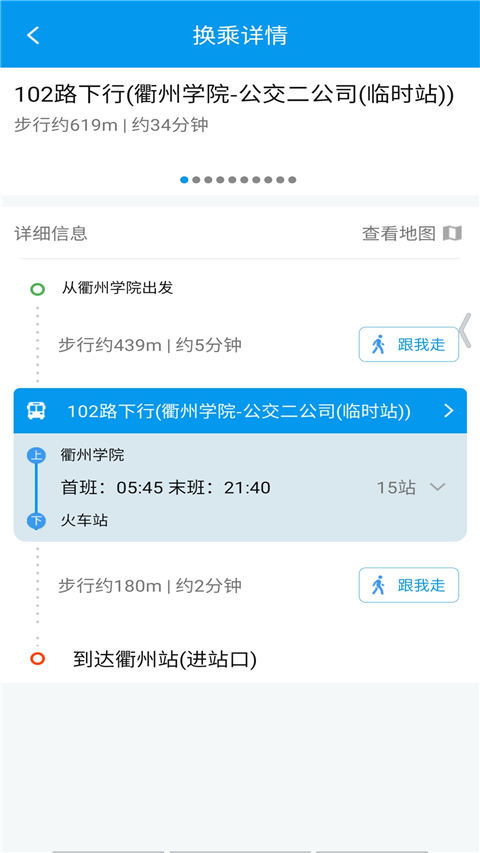 衢州行app最新版截图3