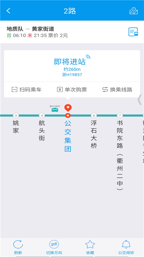 衢州行app最新版截图4