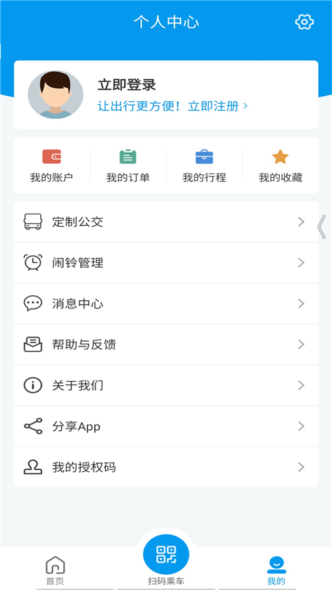 衢州行app最新版截图5
