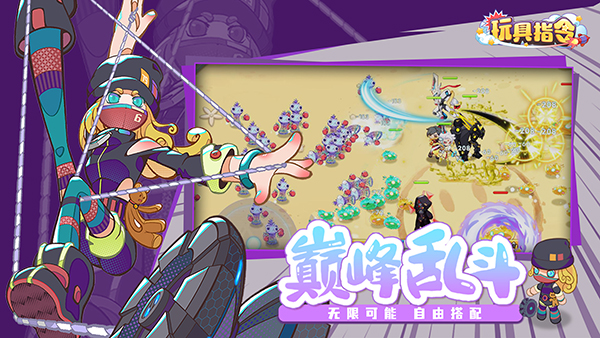 玩具指令官方版截图2
