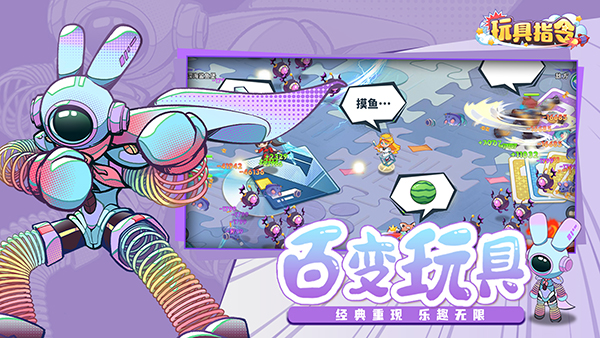 玩具指令官方版截图3