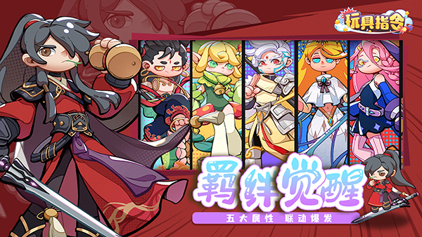玩具指令官方版截图4