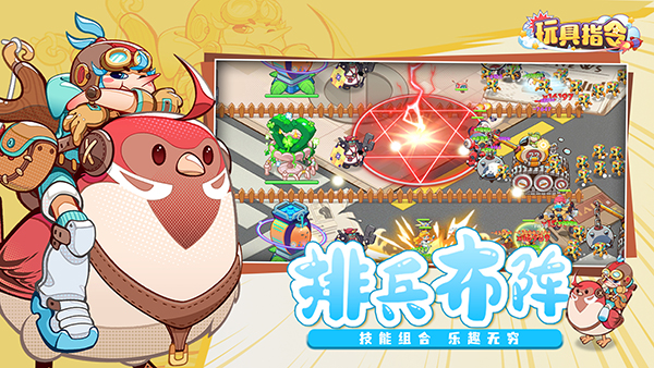 玩具指令官方版截图5