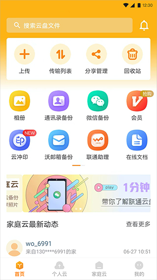 联通云盘app2025官方最新版截图1