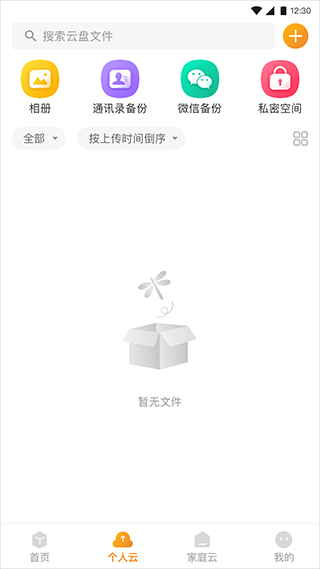 联通云盘app2025官方最新版截图2