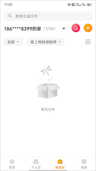 联通云盘app2025官方最新版截图3