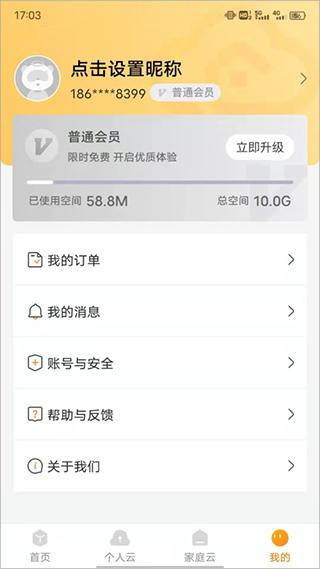 联通云盘app2025官方最新版截图4