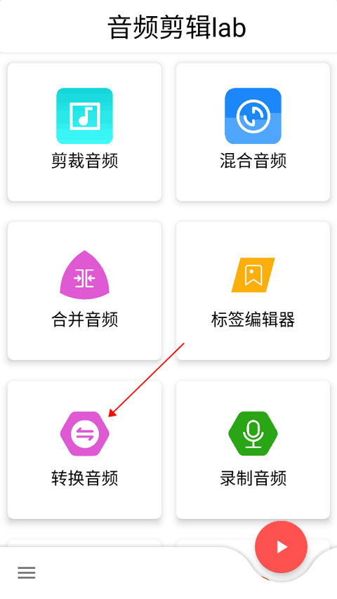 音频剪辑lab官方App