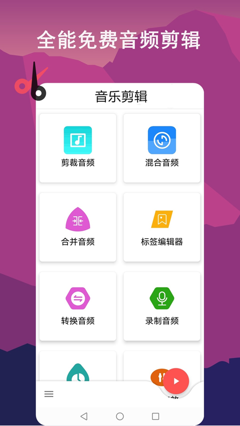 音频剪辑lab官方App截图1