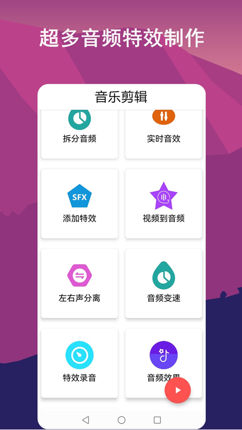 音频剪辑lab官方App截图2