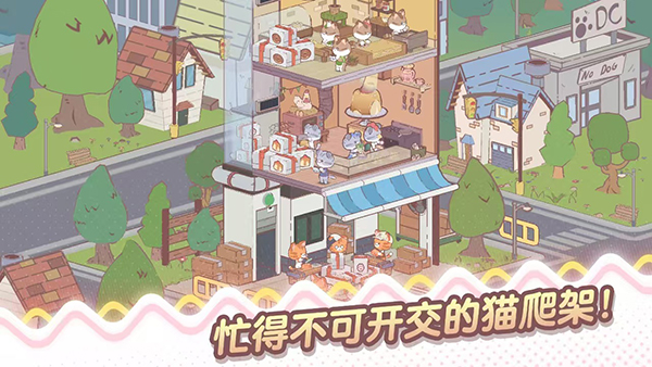 我的猫塔截图1