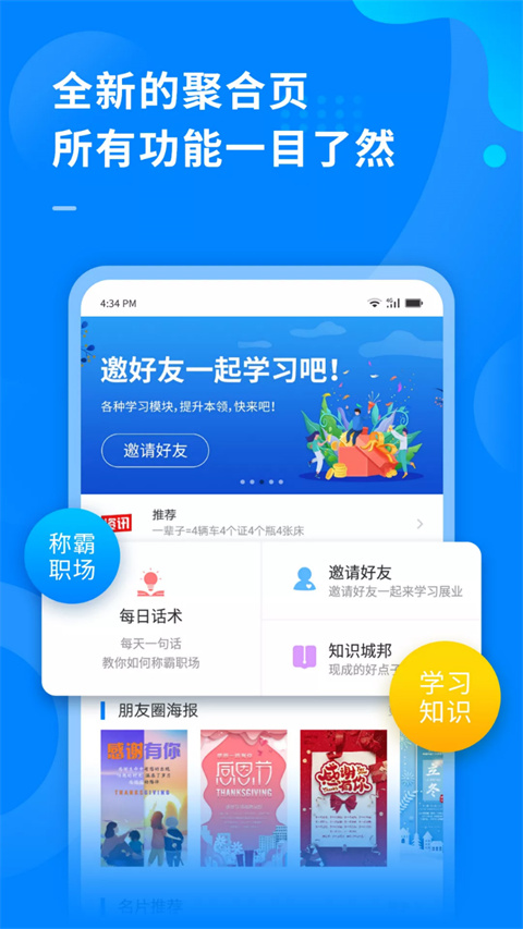超级伙伴app截图1