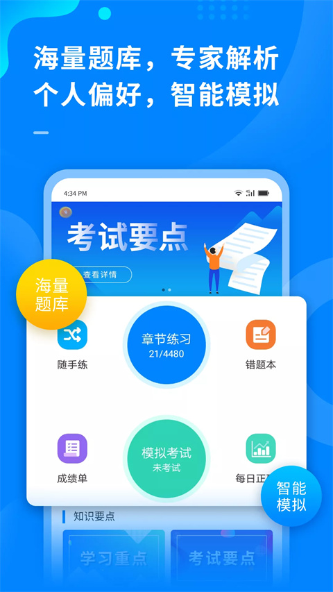 超级伙伴app截图4