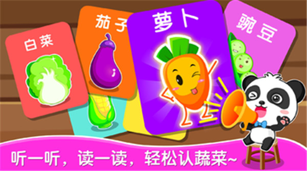 宝宝学蔬菜截图4