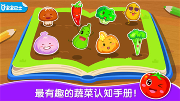 宝宝学蔬菜截图5