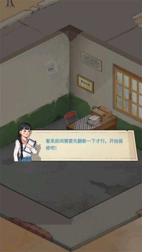 房屋装修界面