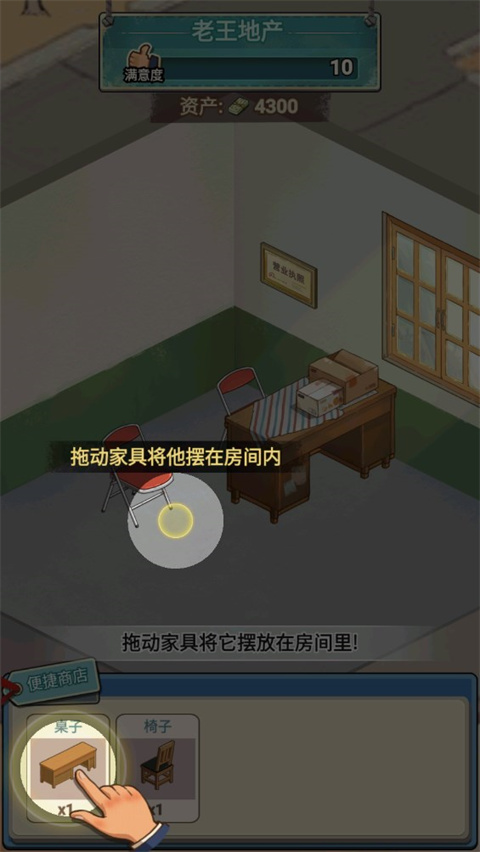 家具摆放界面