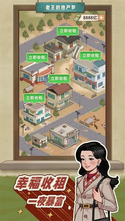 老王的地产梦官方版截图1